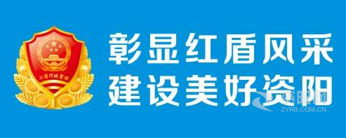 男的跟女的操资阳市市场监督管理局