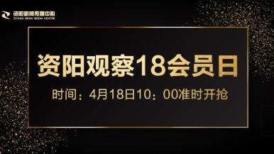 舔男童的小鸡鸡视频福利来袭，就在“资阳观察”18会员日